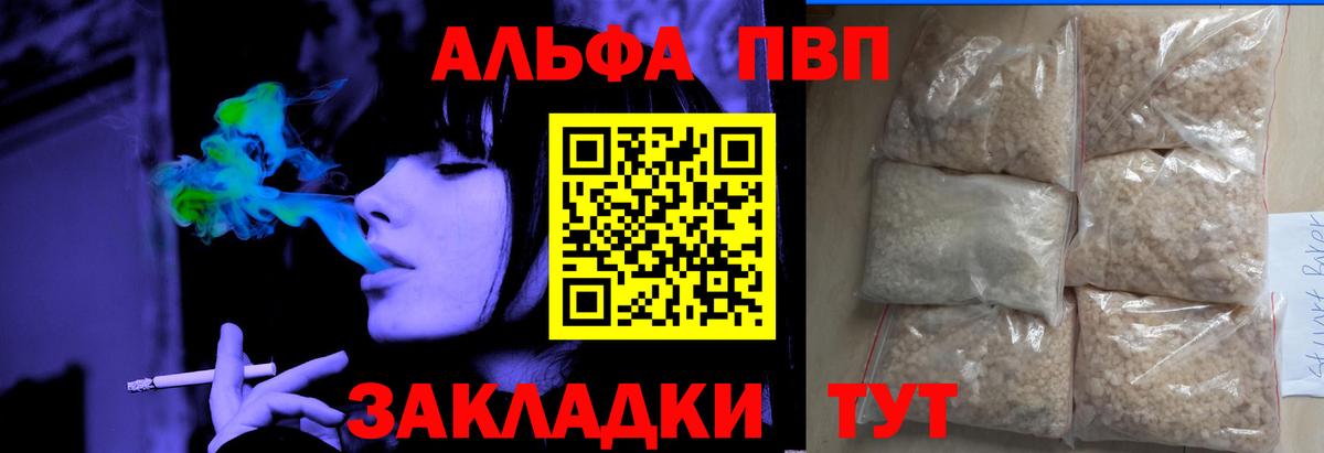 Альфа ПВП Crystall  Alpha PVP  A-PVP Соль  A PVP VHQ  Североморск  Вход с VPN 