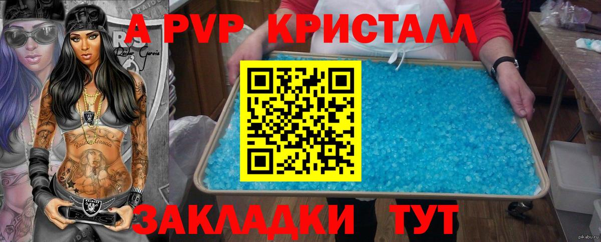 A-PVP Crystall Североморск