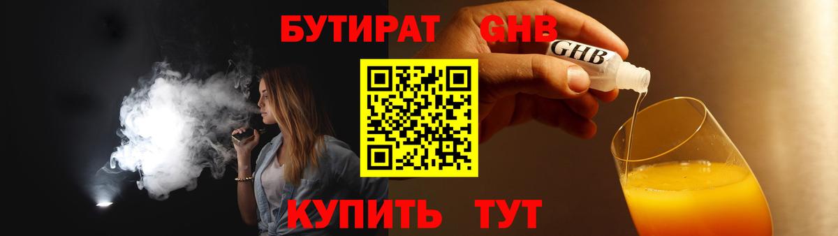 БУТИРАТ BDO  Вход с VPN  Североморск 