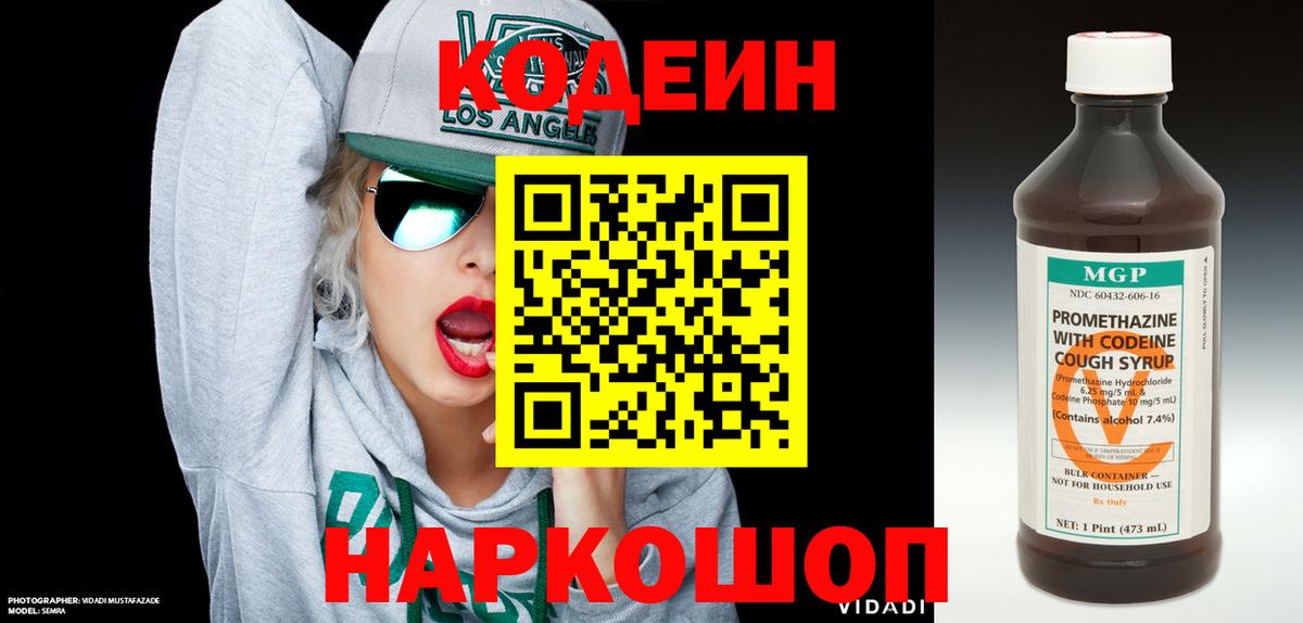 Codein напиток Lean (лин)  Вход с VPN  Североморск  Codein Purple Drank 