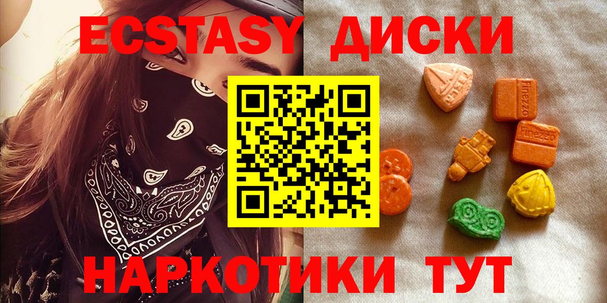 ЭКСТАЗИ MDMA  Вход с VPN  ЭКСТАЗИ диски  Североморск 