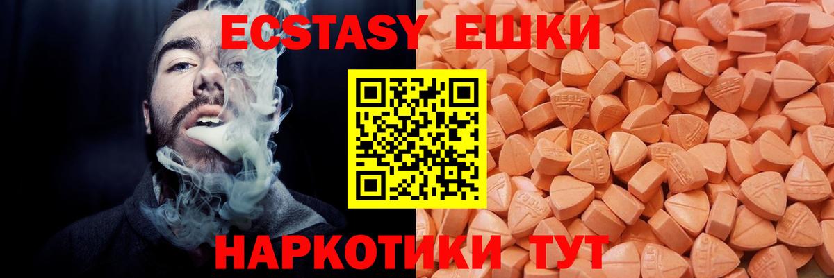 ЭКСТАЗИ ешки Североморск