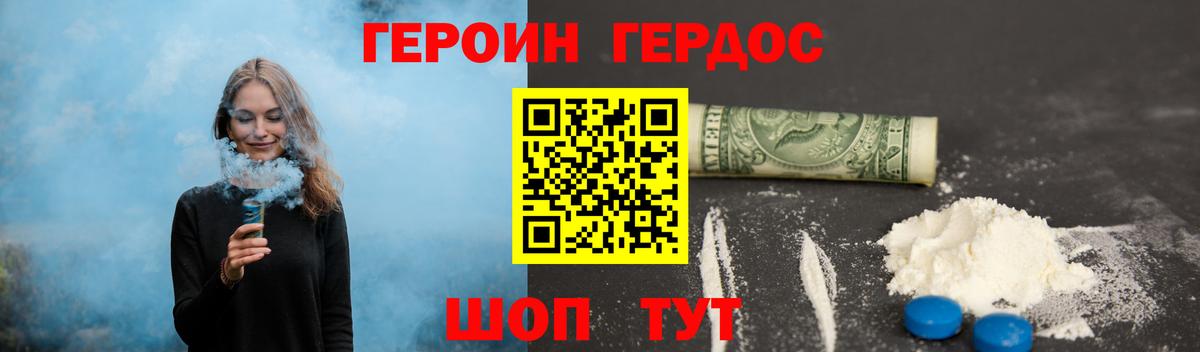 ГЕРОИН белый Североморск
