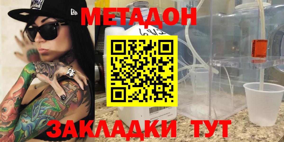 Метадон мёд Североморск